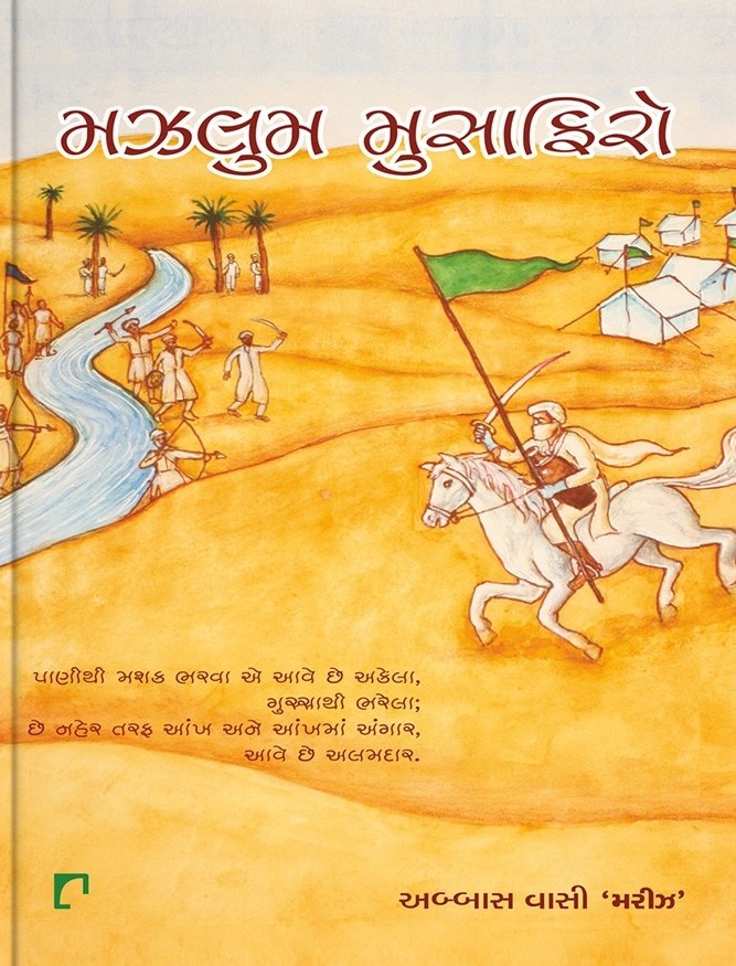 Mazlum Musafiro (મઝલુમ મુસાફિરો)