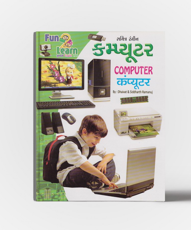 Computer (કોમ્પ્યુટર)