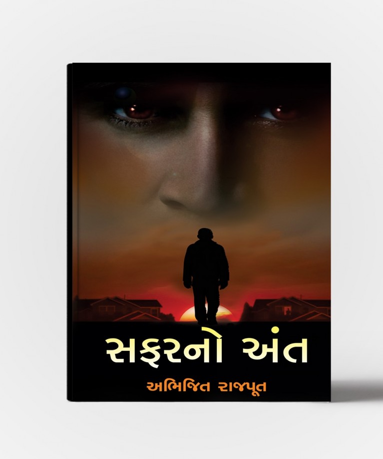 Safarno Ant (સફરનો અંત)