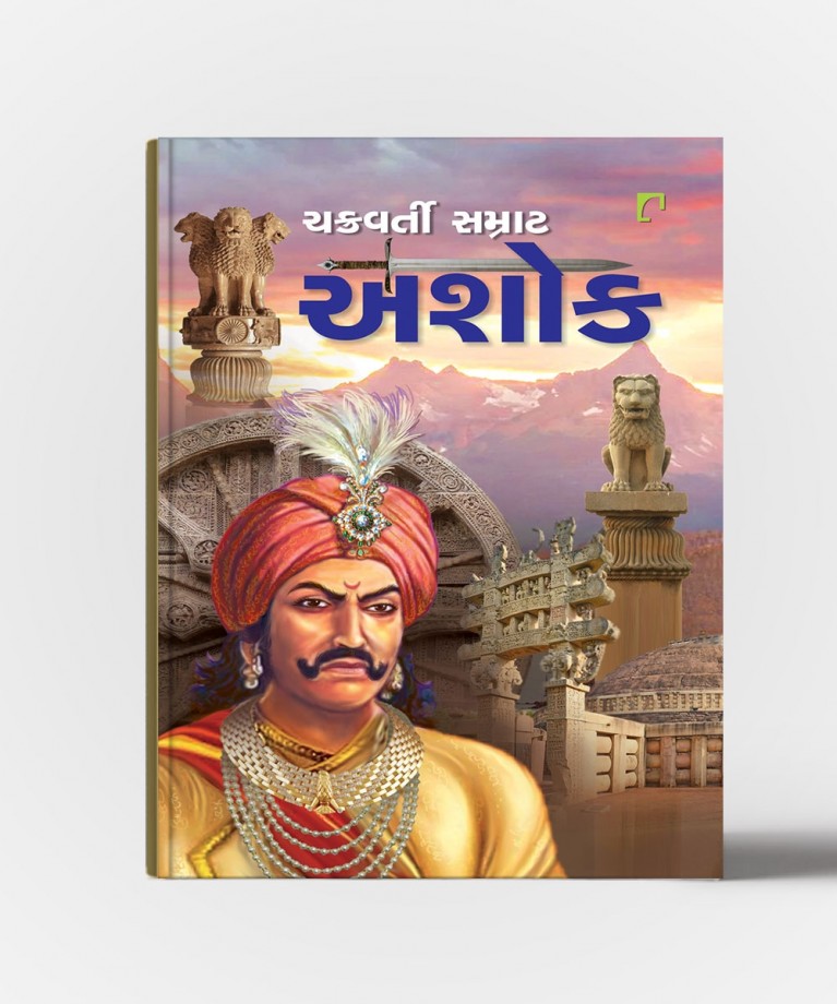 Chakravarti Samrat Ashok (ચક્રવર્તી સમ્રાટ અશોક)