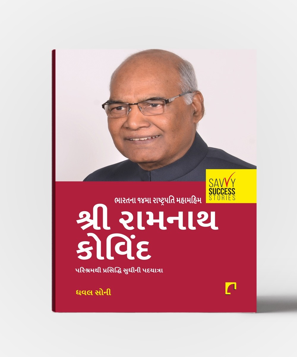 Shri Ramnath Kovind:Bharatna 14Ma Rashtrapati Mahamahim\n Anek (શ્રી રામનાથ કોવિંદ:ભારતના ૧૪માં રાષ્ટ્રપતિ મહામહિમ અનેક)