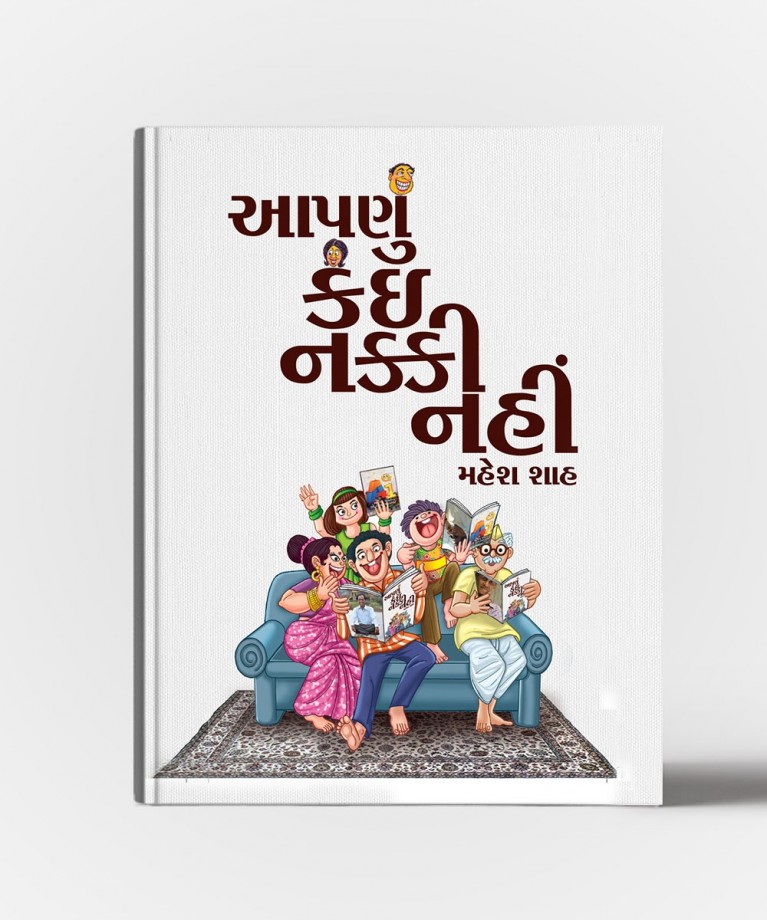 Aapanu Kai Nakki Nahi (આપનુ કાઈ નક્કી નહી)