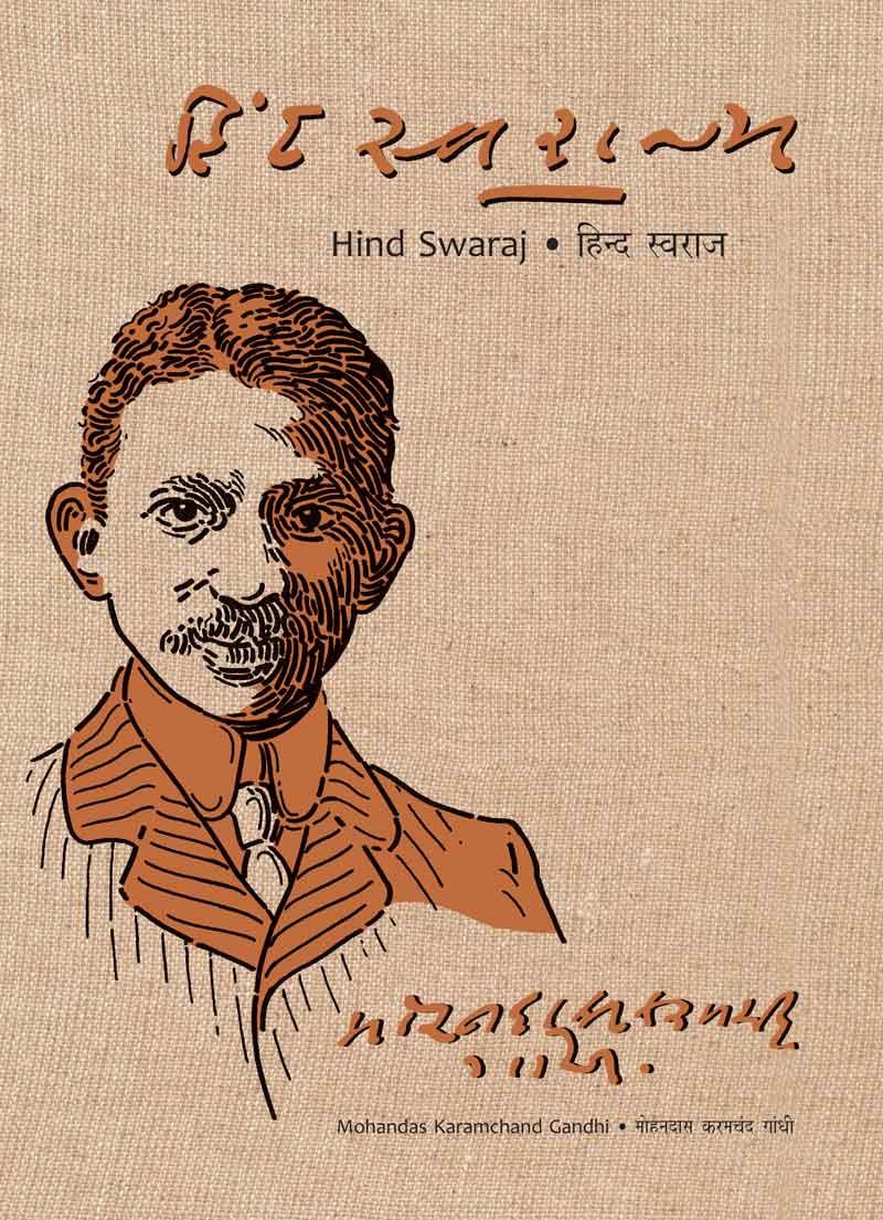 Hind Swaraj - Handwriting - Maplitho (હિંદ સ્વરાજ – હસ્તાક્ષર (મેપલીથો))