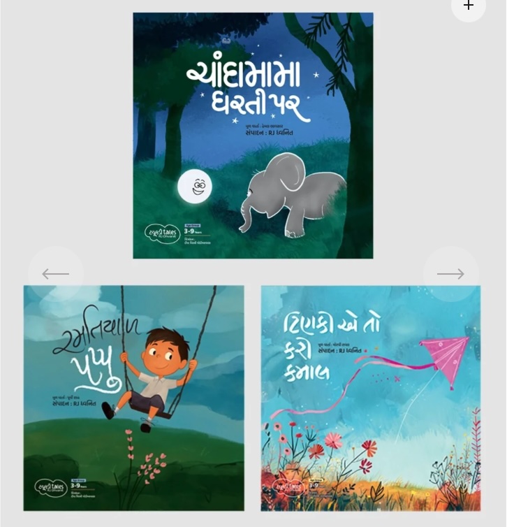Tachukdi Tales 3-9 Years (Chandamama Dharti Par, Ramatiyaal Pappu & Tinki E to Kari Kamal) (ટચકુડી ટેલ સિરીઝ - 3-9 (ચાંદામામા ધરતી પર, રમતિયાળ પપ્પુ, ટિણકોએ તો કરી કમાલ))