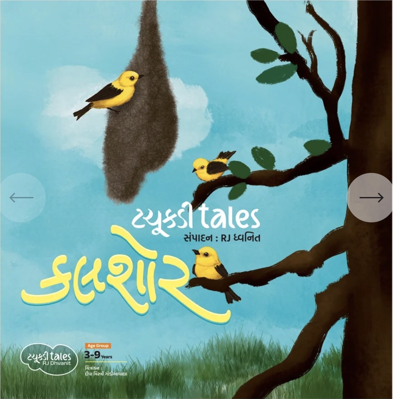 Tachkdi Tales - Kalshor (ટચુકડી ટેલ કલશોર)