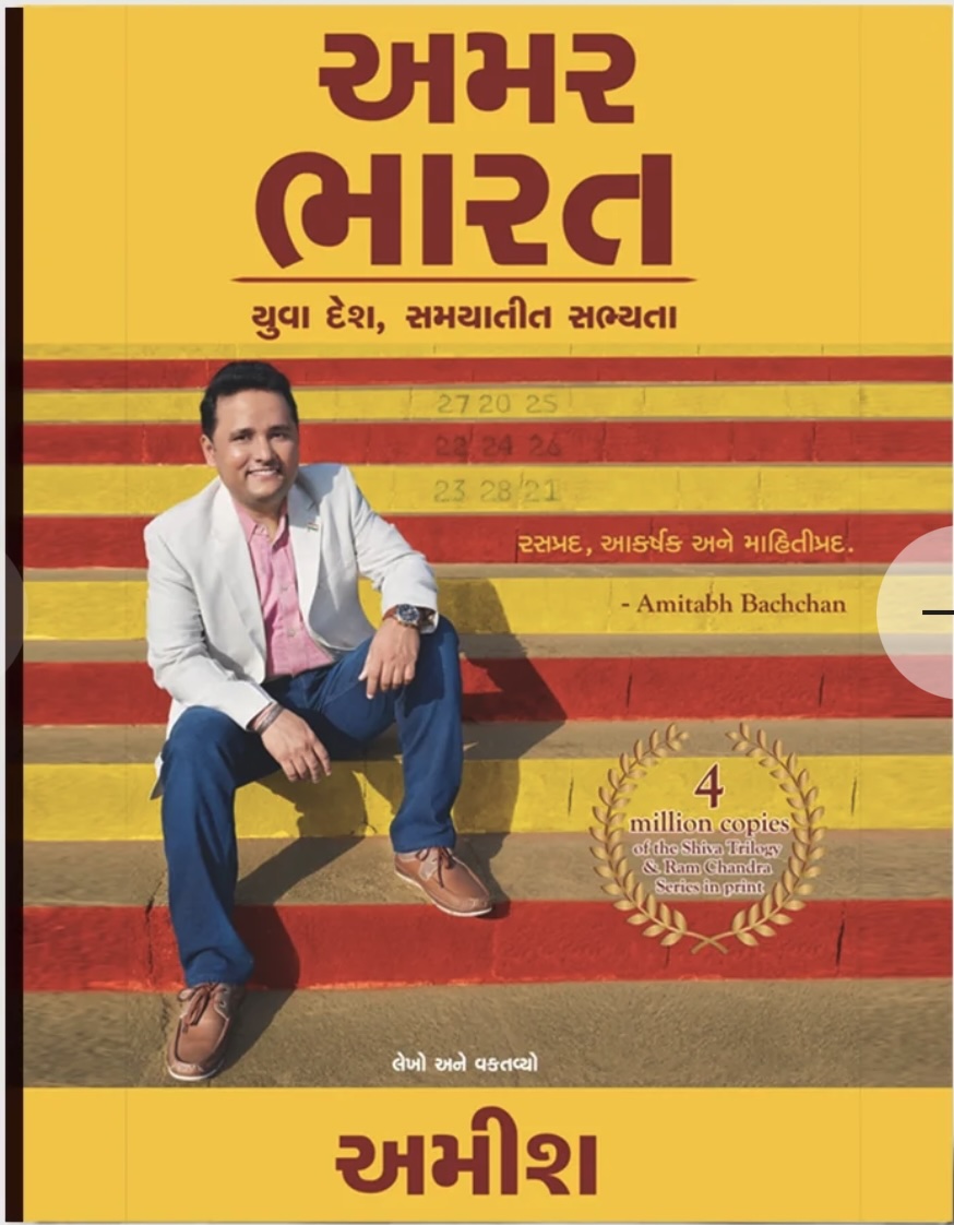 Amar Bharat Yuva Desh, Samayatit Sabhyata (અમર ભારત - યુવા દેશ, સમયાતીત સભ્યતા)