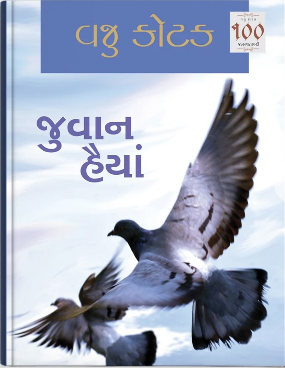 Juvan Haiya (જુવાન હૈયા)