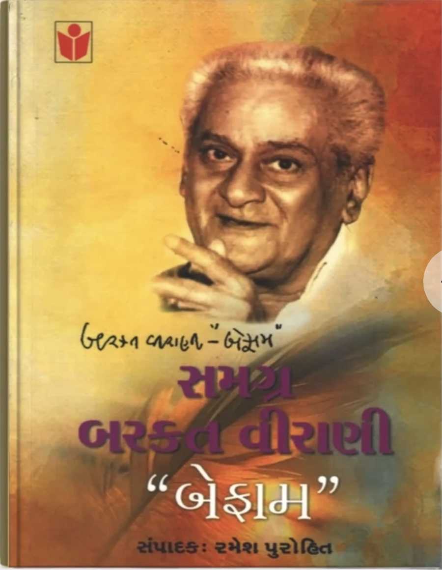Samagra Barkat Virani 