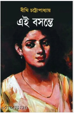 Ei Basante (এই বসন্তে)