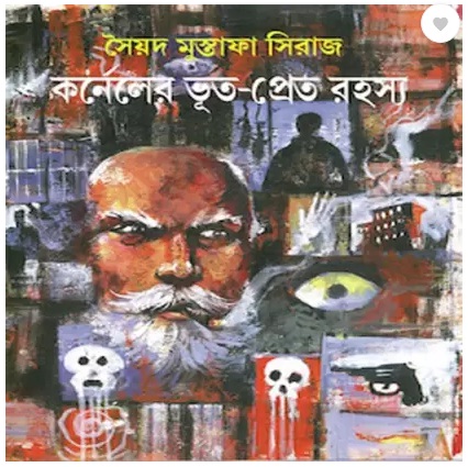 Karneler Bhoot-Pret Rahasya (কর্নেলের ভূত-প্রেত রহস্য)