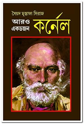 Aaro Ekdajan Karnel (আরো একদাজন কার্নেল)