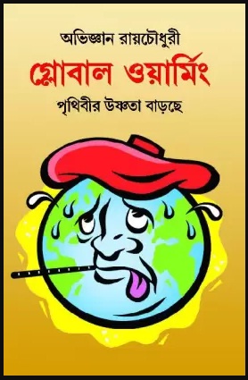 Global Warming (গ্লোবাল ওয়ার্মিং)