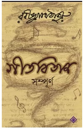 Gitabitan Sampurno (গীতবিতান সমগ্র)