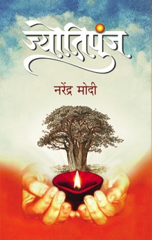 Jyotipunj (ज्योतिपुंज)