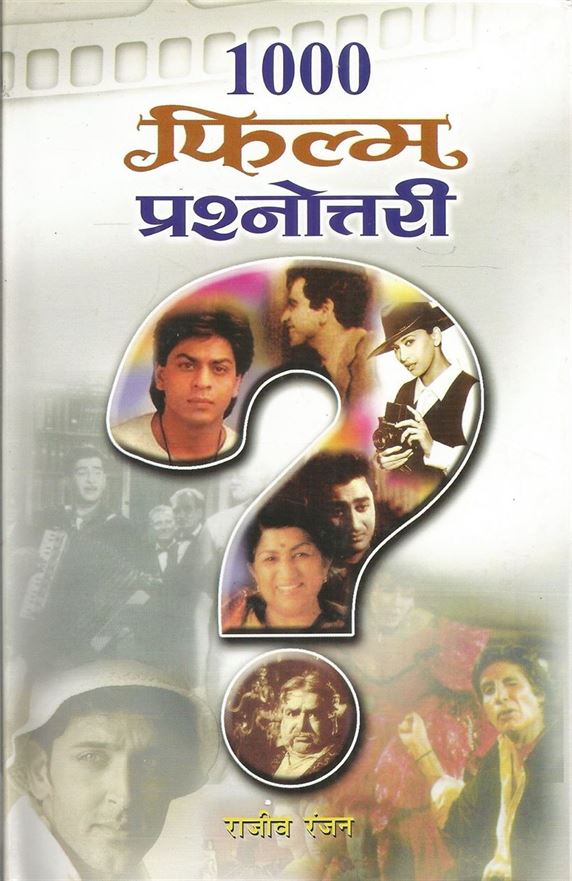 1000 Film Prashnottari (१००० फिल्म प्रश्नोत्तरी)