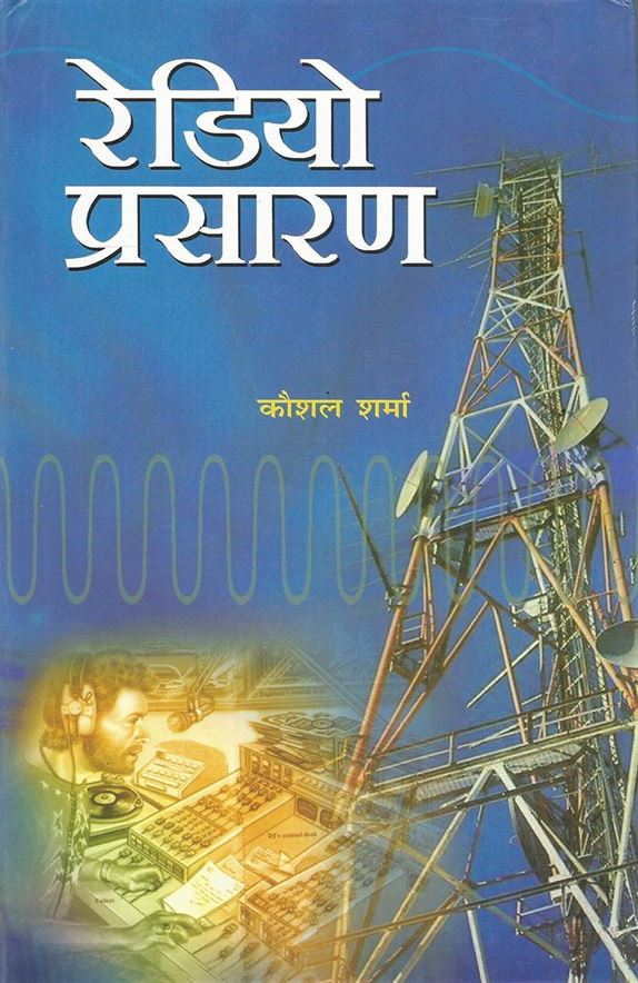 Radio Prasaran (रेडियो प्रसारण)