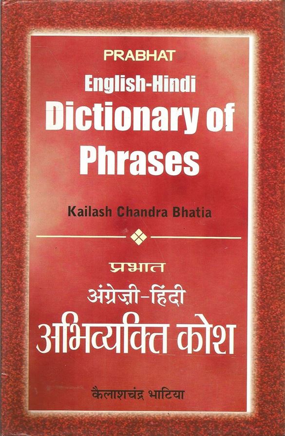 हिन्दी अँग्रेज़ी सब्दावली English hindi glossary