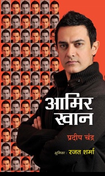 Amir Khan (आमिर खान)