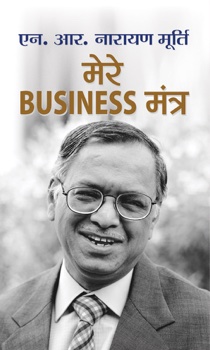 Mere Business Mantra (मात्र Business मंत्र)