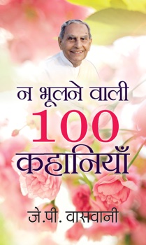 Na Bhoolanewali 100 Kahaniyan (ना भूलनेवाली 100 कहानियाँ)