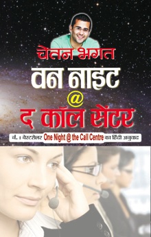 One Night @ The Call Centre (वन नाइट @ द कॉल सेंटर)