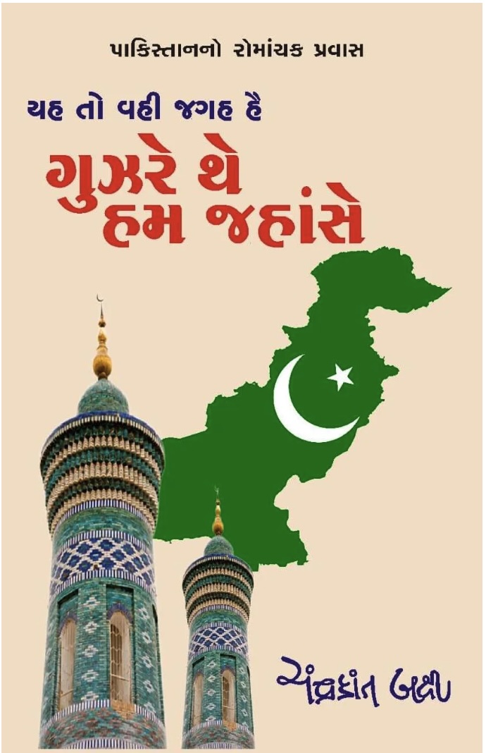 ગુઝરે થઈ હમ જહાં સે (Guzre The Hum Jahan Se)