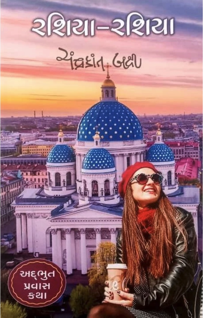 રશિયા - રશિયા  (Russia - Russia)