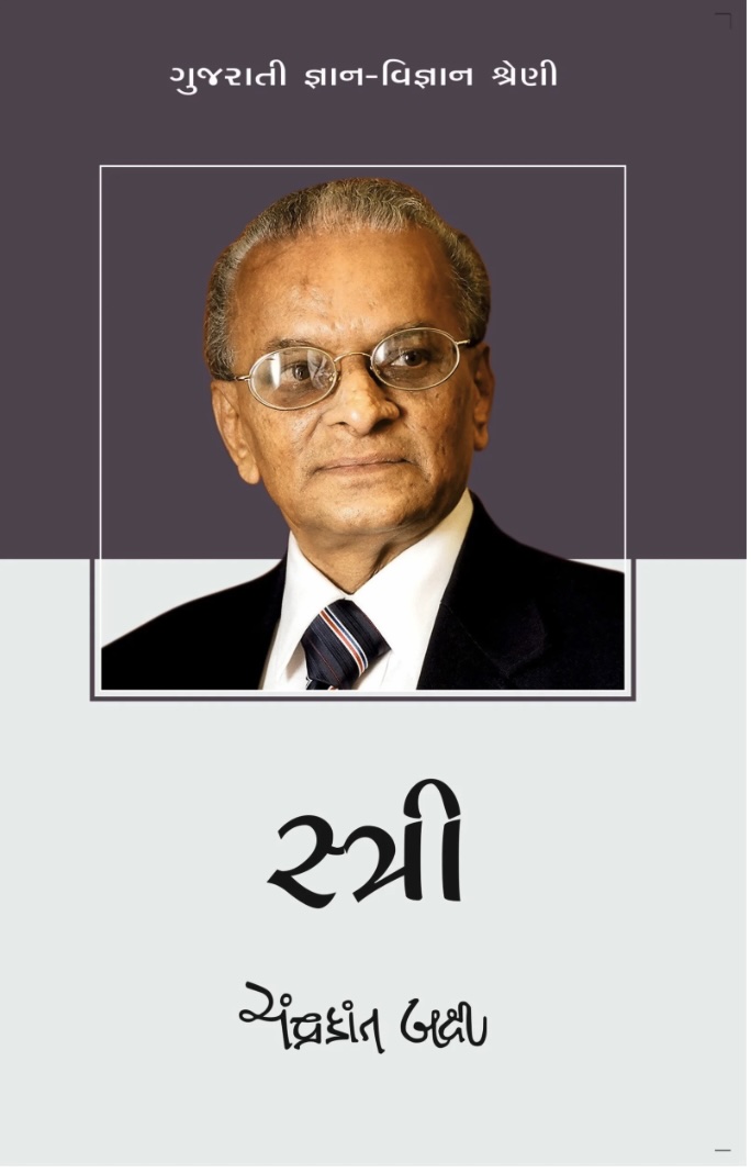 સ્ત્રી  (Stri)