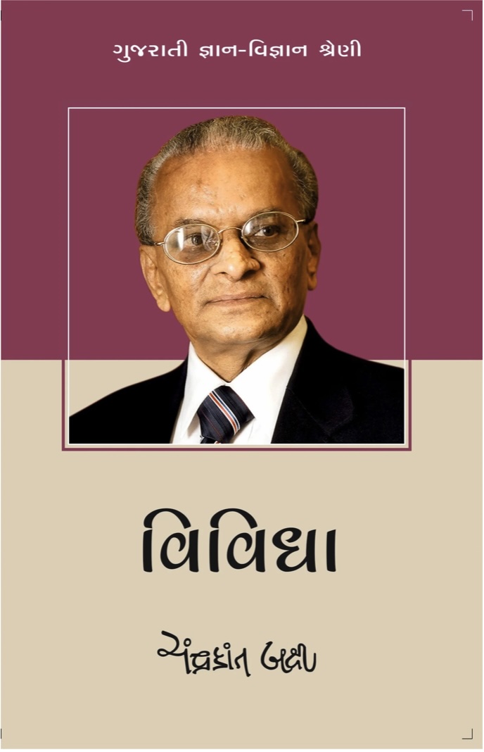 વિવિધા  (Vividha)
