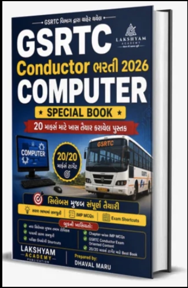 GSRTC - કન્ડકટર ભરતી  (GSRTC Conductor (Computer Special) 2026 Exam)