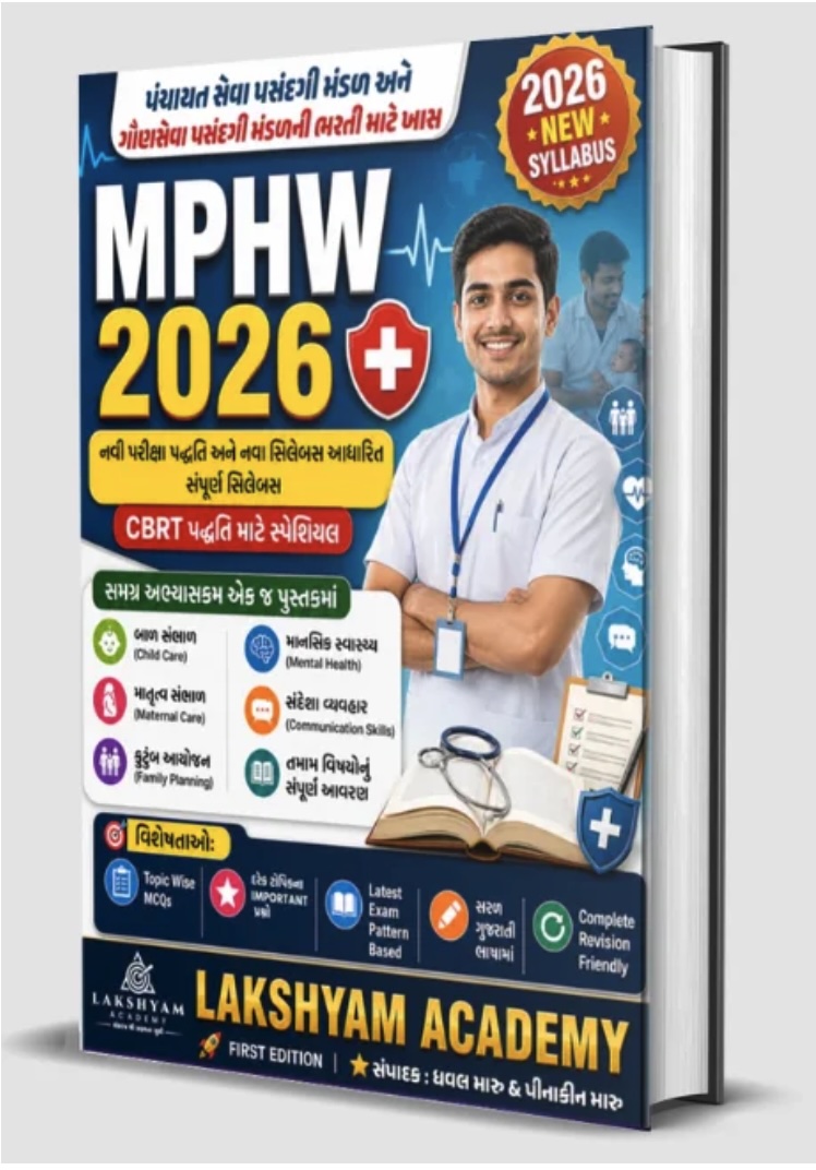  (GSSSB-GPSSB MPHW Exam Book 2026)