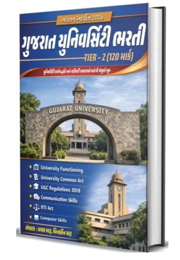 ગુજરાત યુનિવર્સીટી ભરતી 2026 (Gujarat University Bharti 2026 Tier - 2 (Junior Cler-Senior)