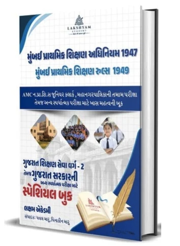 મુંબઈ પ્રાથમિક શિક્ષણ અધિનિયમ 1947 1949 (Mumbai Prathamik Shikshan Adhiniyam 1947 and 1949)