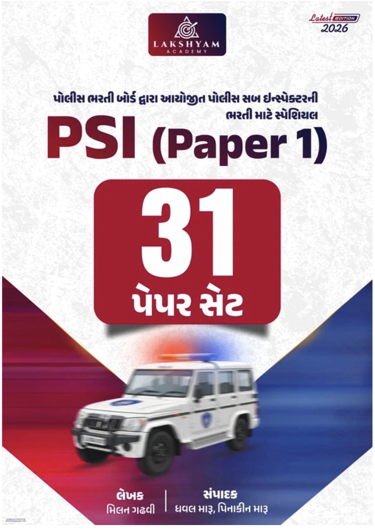 ગુજરાત PSI પેપર 1 31 પેપર સેટ (Gujarat PSI Paper 1 31 Paper Set)