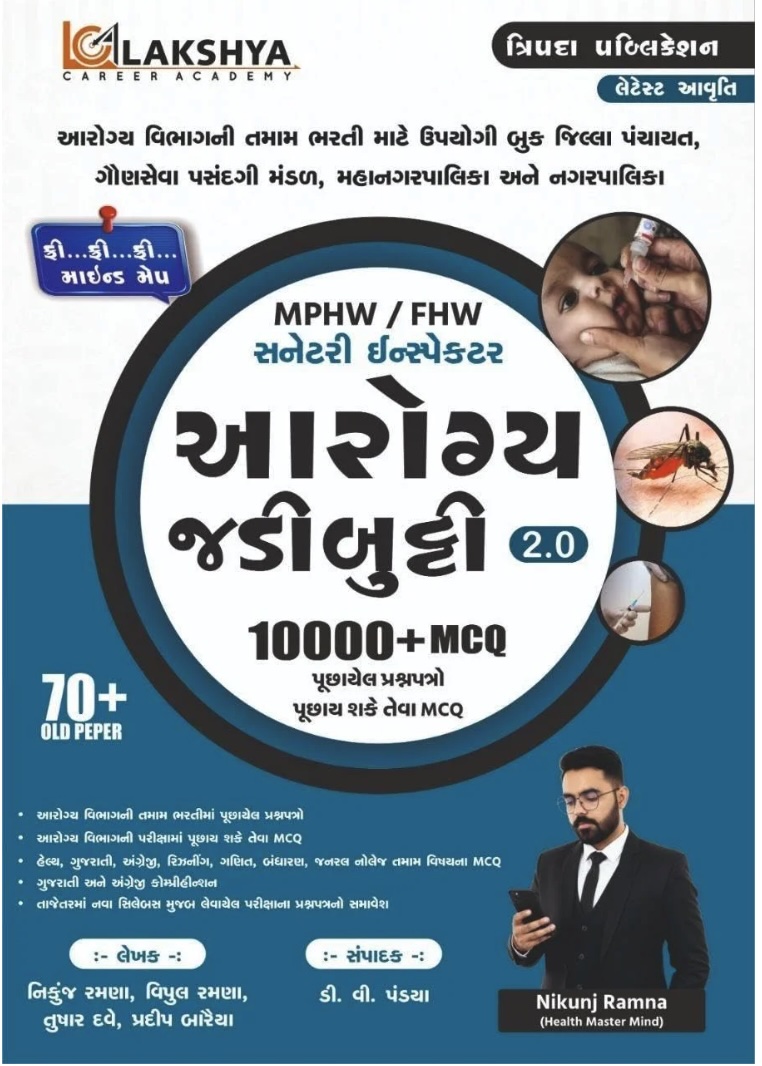આરોગ્યની જડીબુટ્ટી (Aarogya Ni Jadibutti)
