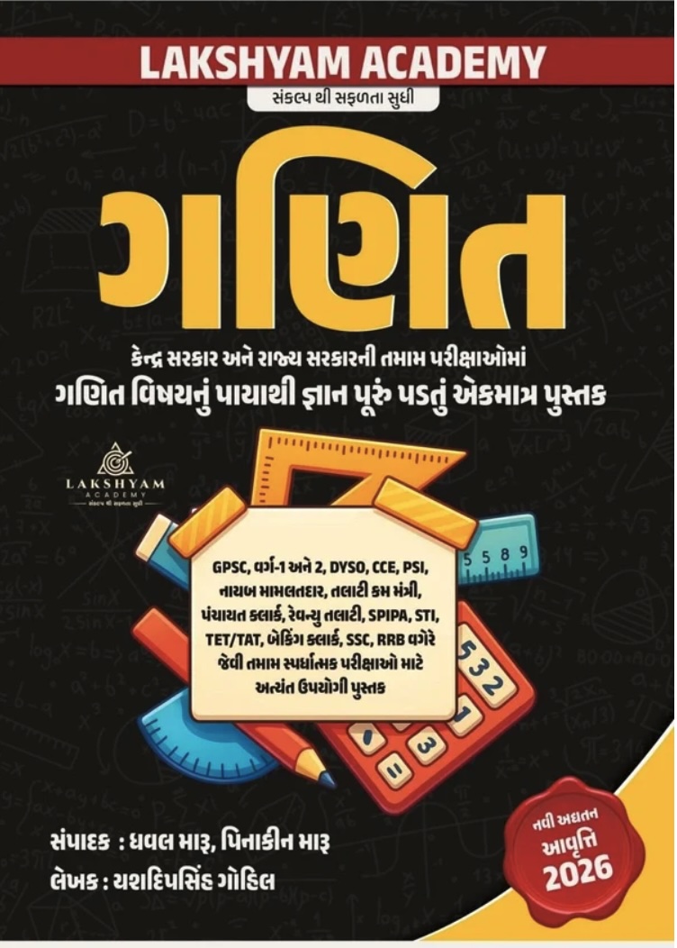 ગણિત (Ganit)