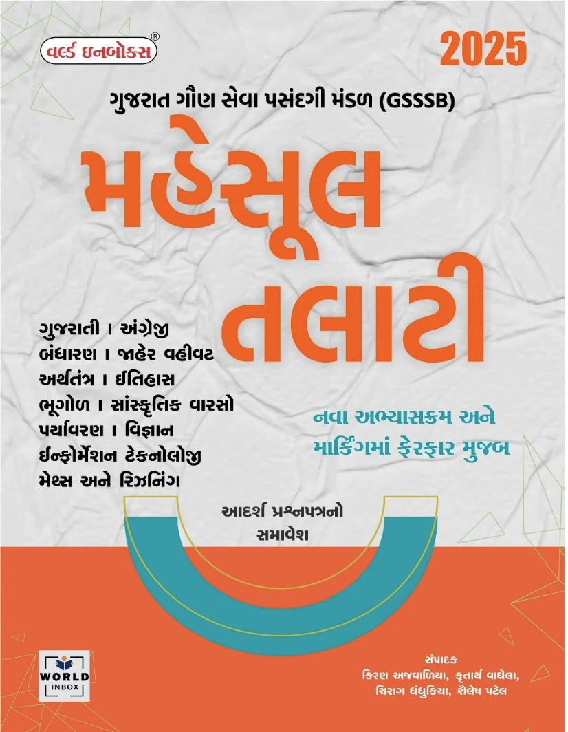 મહેસુલ તલાટી (Mahesul Talati - GSSSB 2025 Wib)