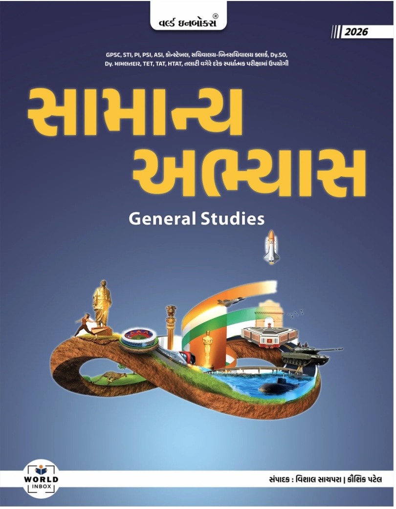 સામાન્ય અભ્યાસ (Samanya Abhyas 2026)