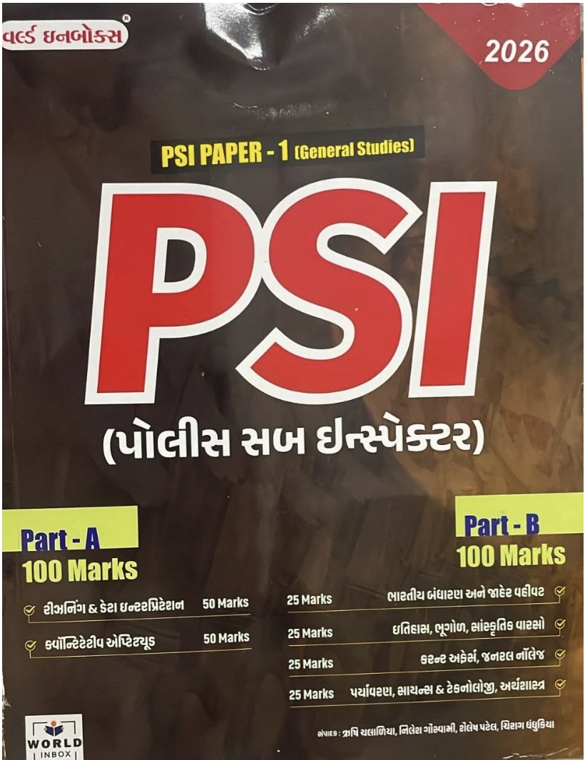 પોલીસ સબ ઇન્સ્પેક્ટર - Exam 2026 (Police Sub Inspector Exam 2026)
