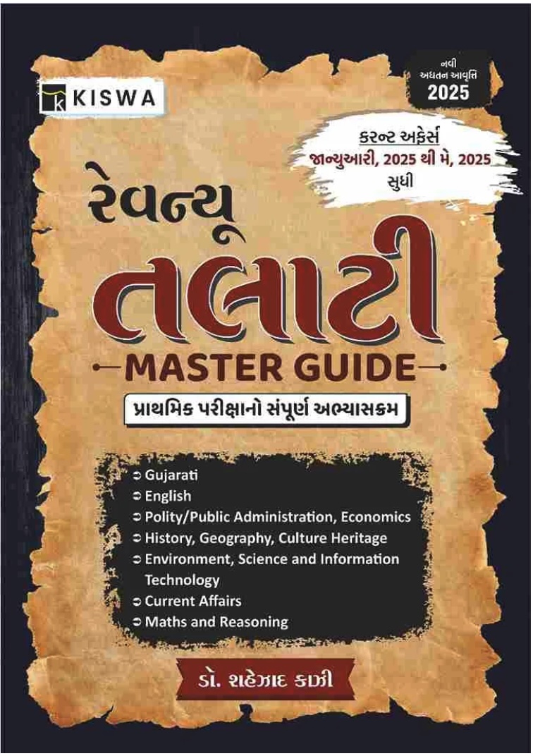 પ્રારંભ - સામાજિક વિજ્ઞાન (ધોરણ 6-10) (GCERT Prarambh Samajik Vigyan (Dhoran 6 To 10))