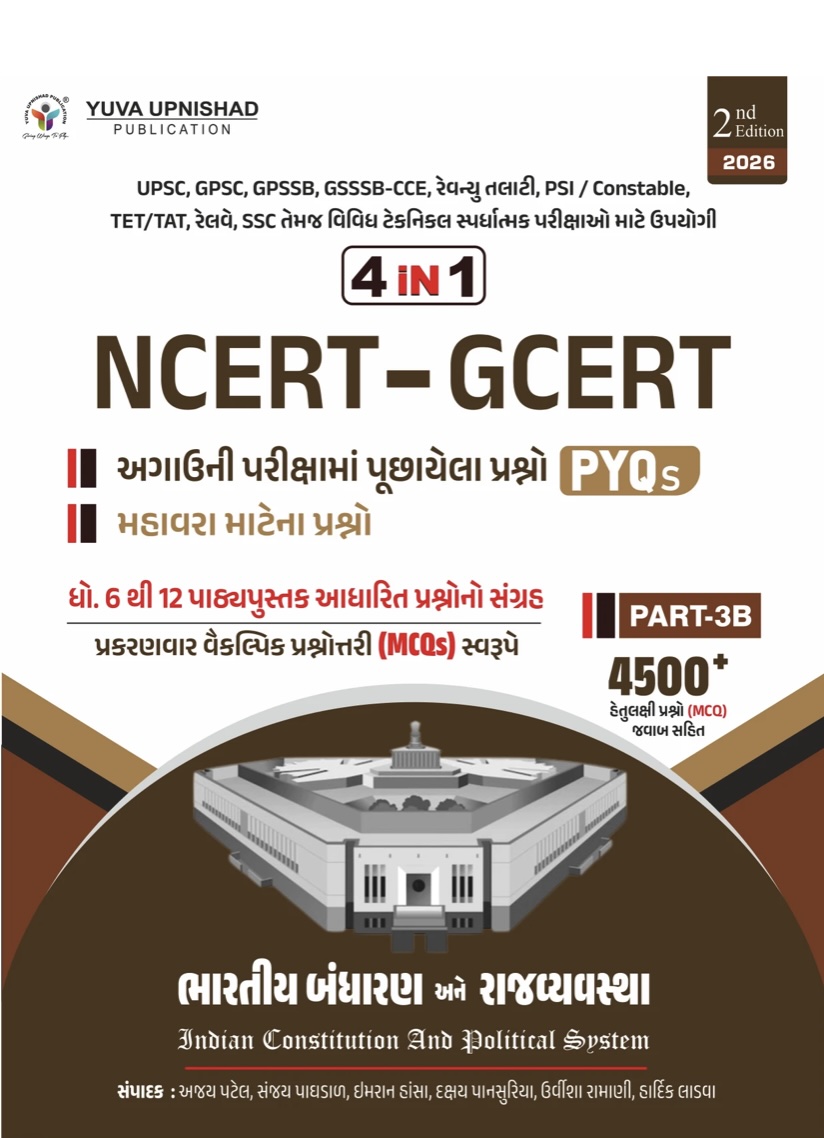 4 in 1 NCERT GCERT PYQ & MCQ Part-3 B ભારતીય બંધારણ રાજવ્યવસ્થા (4 in 1 NCERT GCERT PYQ & MCQ Part-3 B Bhartiya Bandharan)