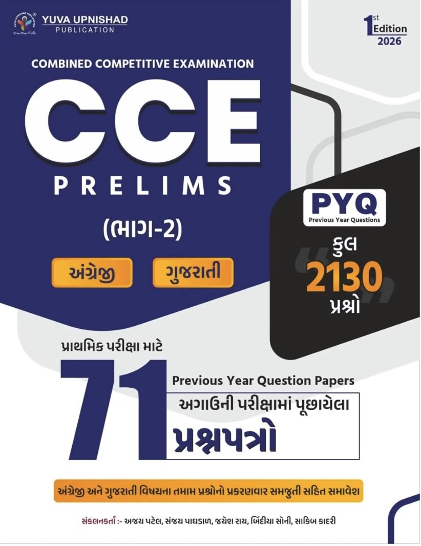CCE (Group A-B) Part 2 (ગુજરાતી + અંગ્રેજી) (CCE (Group A-B) Part 2 Gujarati + English)
