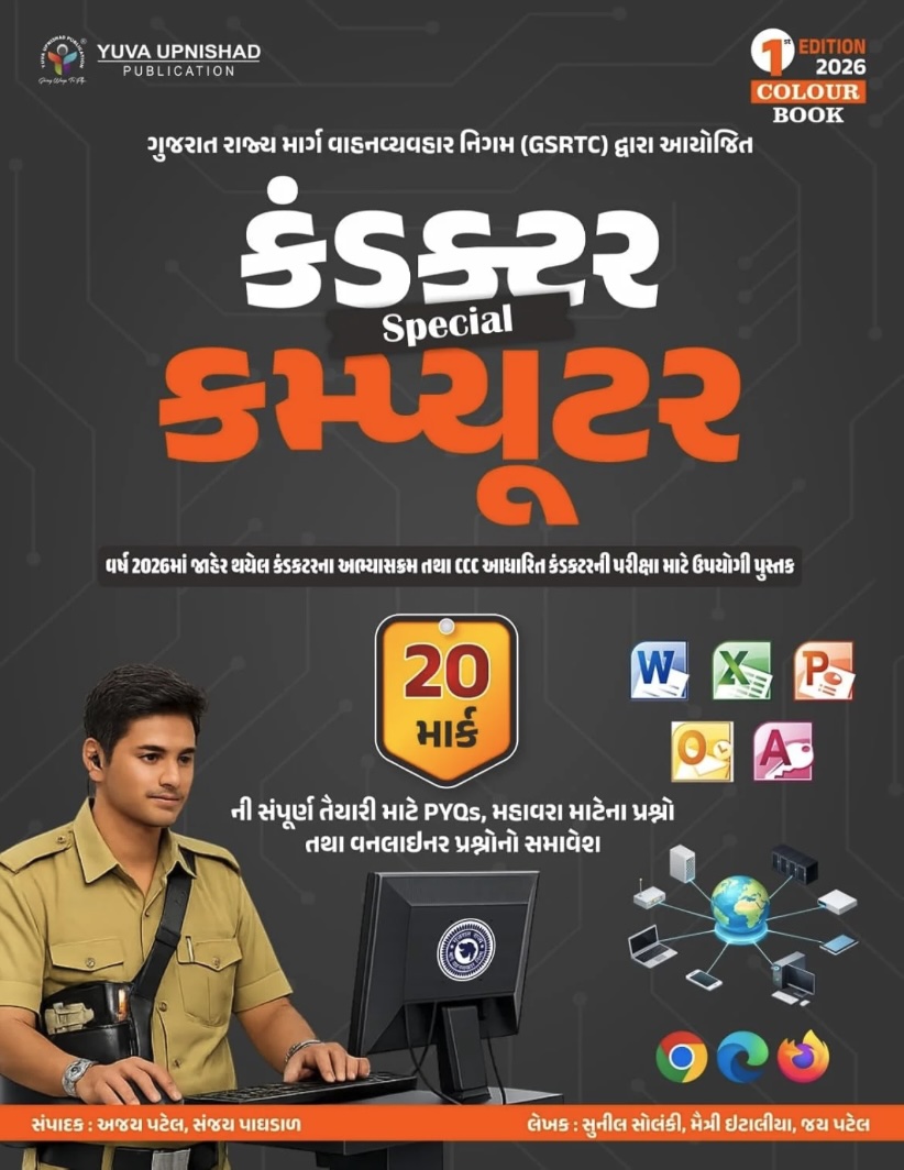 CCE Prelims Part 2 (ગુજરાતી + અંગ્રેજી) (CCE Prelims Part 2 (English + Gujarati))