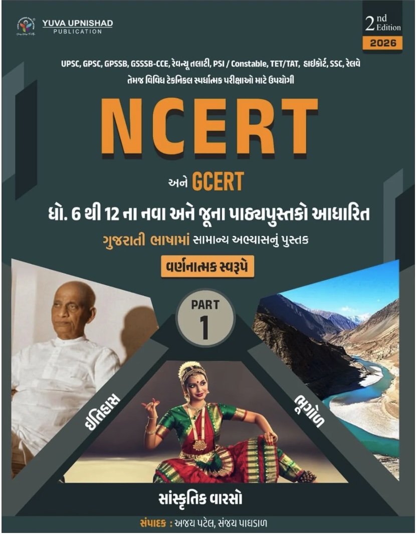  NCERT Part - 1