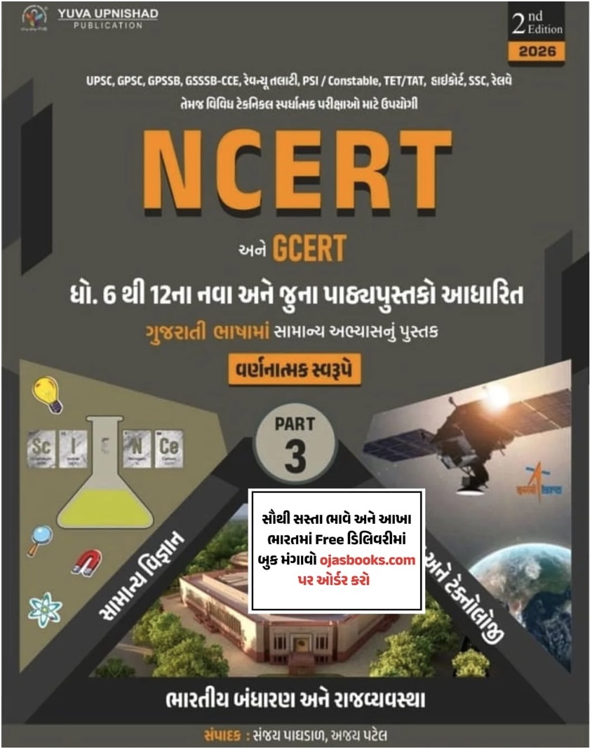  NCERT Part - 3