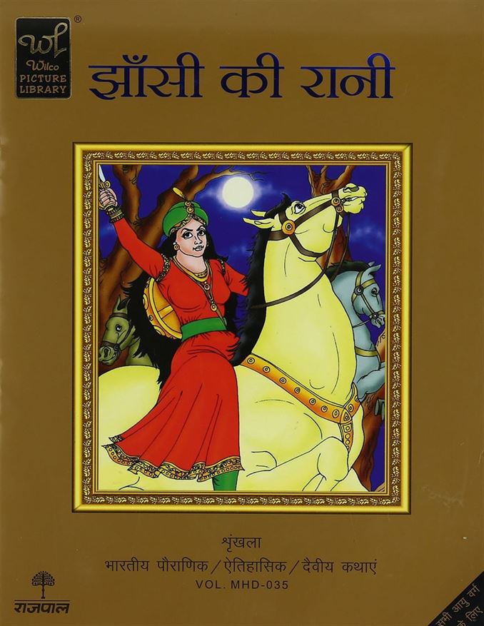 Jhansi Ki Rani (झाँसी कि रानी)