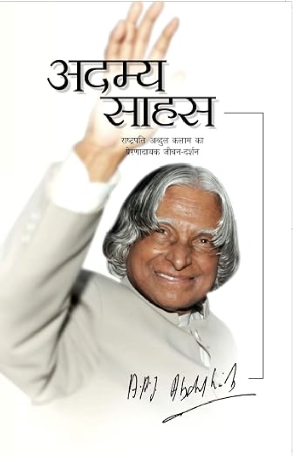 Adamya Sahas (अदम्य साहस)