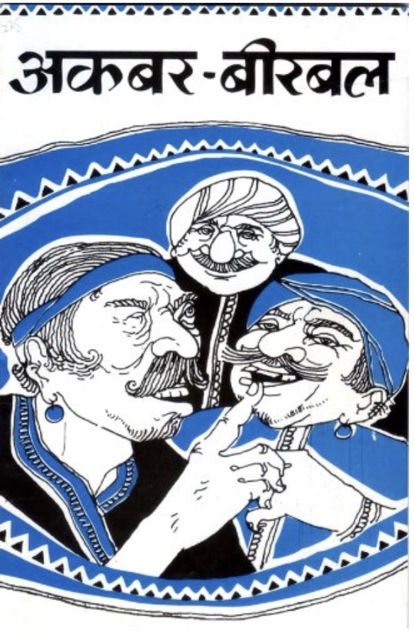 Akbar Birbal (अकबर बीरबल)