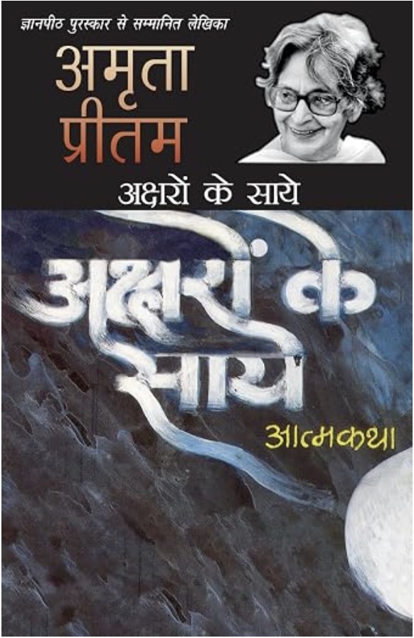 Aksharon Ke Saaye (अक्षरों के सायें)