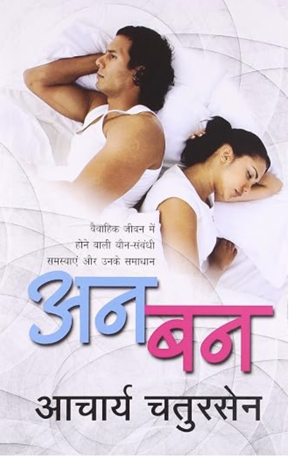 An Ban (अन बन)